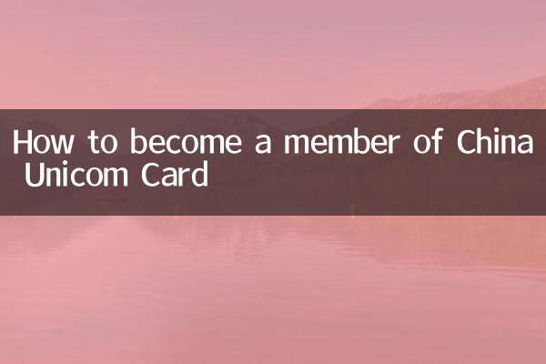 How to become a member of China Unicom Card