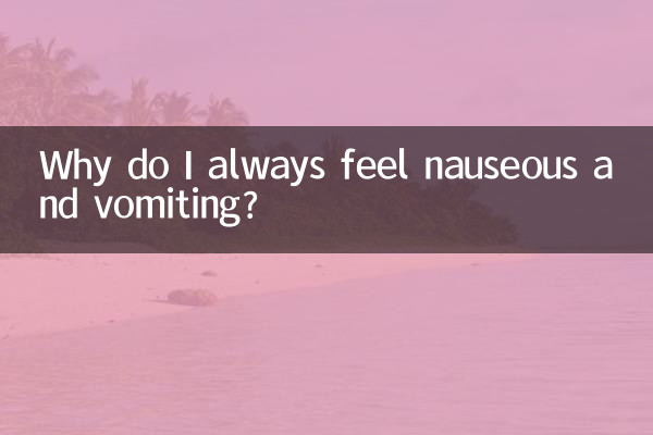 Why do I always feel nauseous and vomiting?