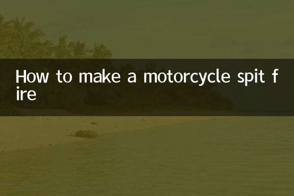 오토바이에 불을 뿜는 방법