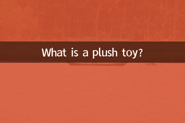 आलीशान खिलौना क्या है?