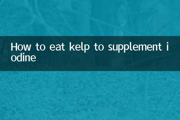 आयोडीन की पूर्ति के लिए केल्प कैसे खाएं?