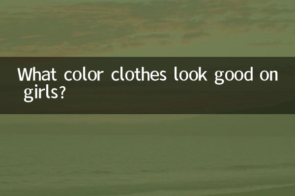여자들은 어떤 색 옷이 잘 어울리나요?
