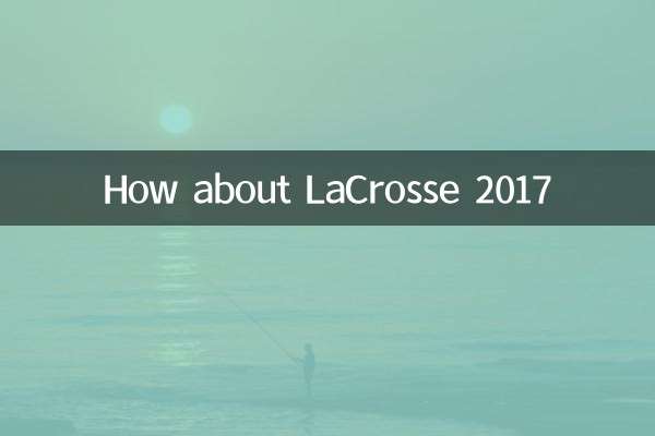 라크로스 2017은 어떻습니까?