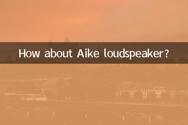 ऐके लाउडस्पीकर के बारे में क्या ख्याल है?