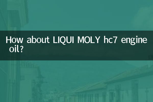 力魔hc7机油怎么样