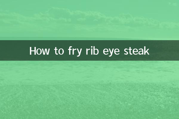 肋眼牛排怎麼煎