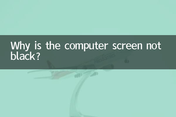 کمپیوٹر اسکرین سیاہ کیوں نہیں ہے؟