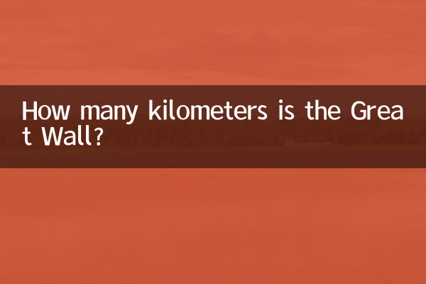 كم كيلومترا هو سور الصين العظيم؟