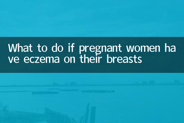 اگر زنان باردار در سینه های خود اگزما داشتند چه باید کرد؟