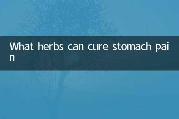 복통을 치료할 수 있는 약초