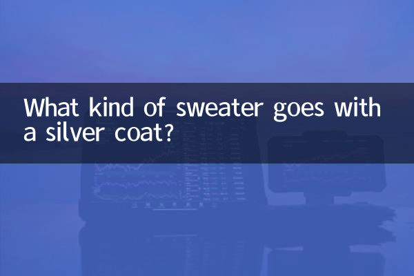 چاندی کے کوٹ کے ساتھ کس طرح کا سویٹر جاتا ہے؟