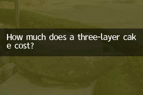 تین پرت والے کیک کی قیمت کتنی ہے؟