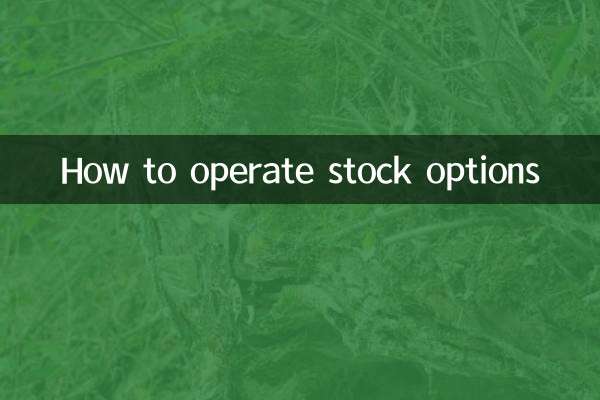 كيفية تشغيل خيارات الأسهم