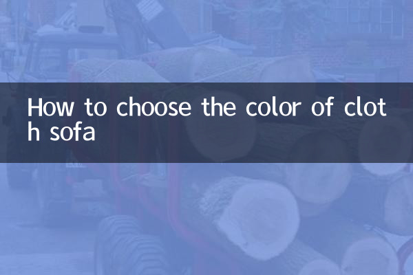 천 소파의 색상을 선택하는 방법