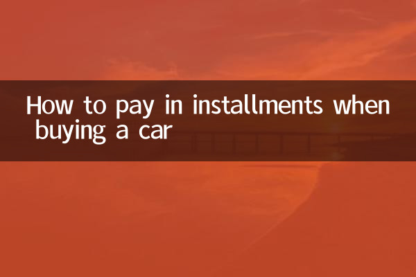 자동차 구입시 할부로 납부하는 방법