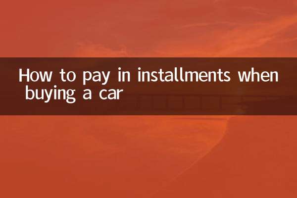 کار خریدتے وقت قسطوں میں ادائیگی کیسے کریں