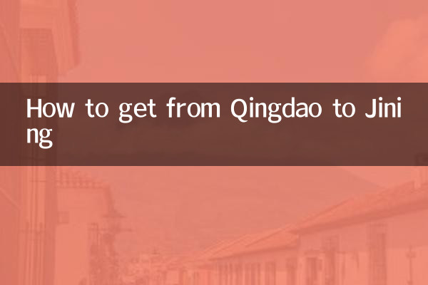 كيفية الوصول من تشينغداو إلى جيننج