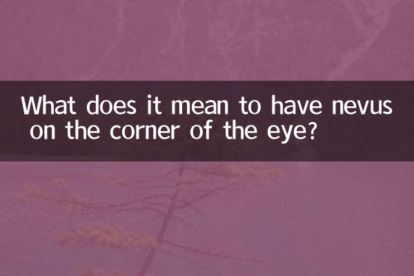 눈꼬리에 모반이 있다는 것은 무엇을 의미합니까?