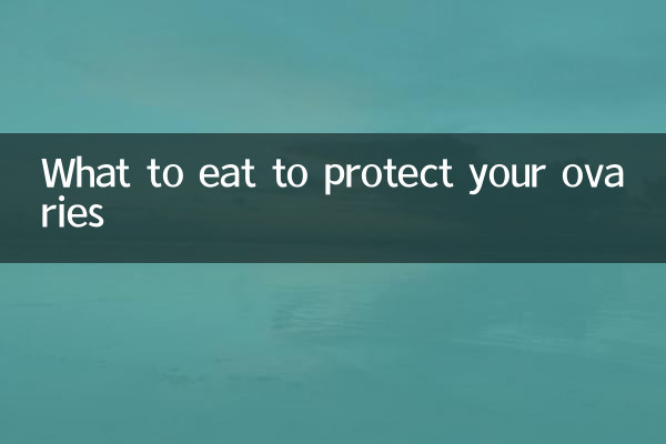 আপনার ডিম্বাশয় রক্ষা করতে কি খাবেন