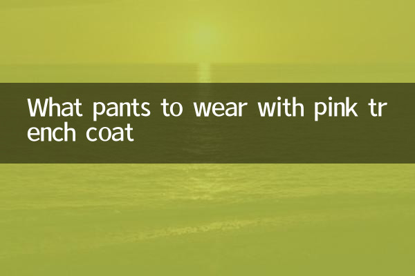 গোলাপী ট্রেঞ্চ কোটের সাথে কি প্যান্ট পরতে হবে