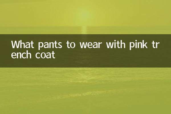 গোলাপী ট্রেঞ্চ কোটের সাথে কি প্যান্ট পরতে হবে