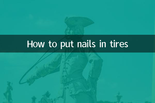 ٹائروں میں ناخن کیسے ڈالیں