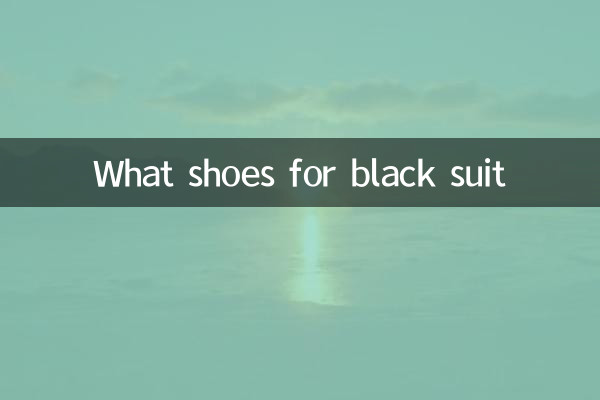 검은색 정장에 어울리는 신발은?