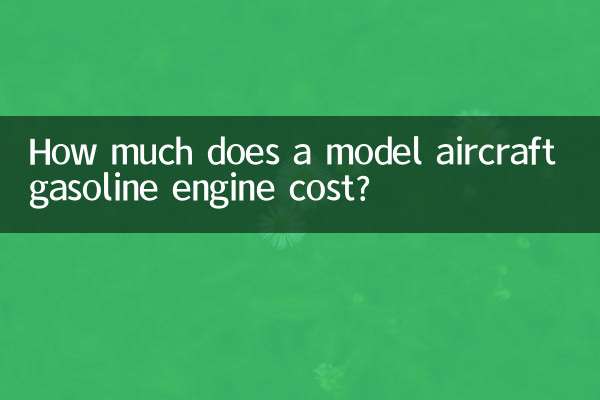 航模汽油發動機多少錢
