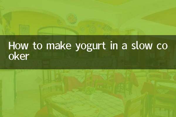 طرز تهیه ماست در آرام پز