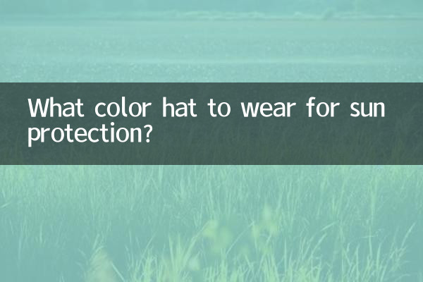 সূর্য সুরক্ষার জন্য কি রঙের টুপি পরবেন?