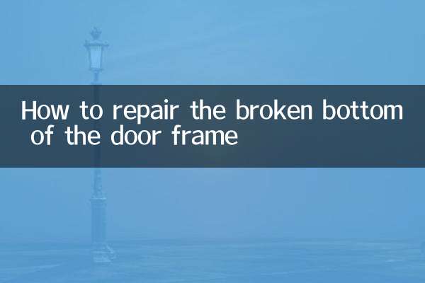 문틀 하부 파손 수리 방법