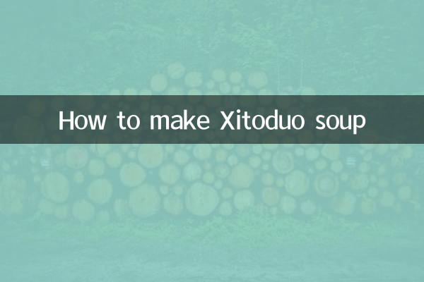 喜多多汤怎么做