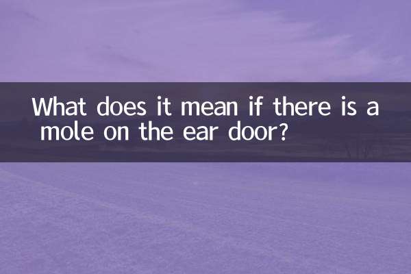 ماذا يعني وجود شامة على باب الأذن؟