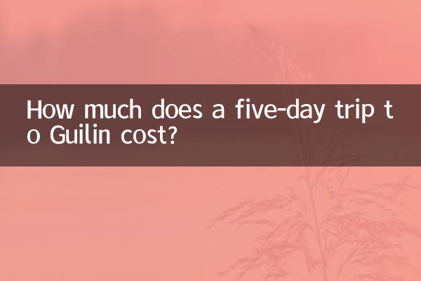 桂林五日遊多少錢