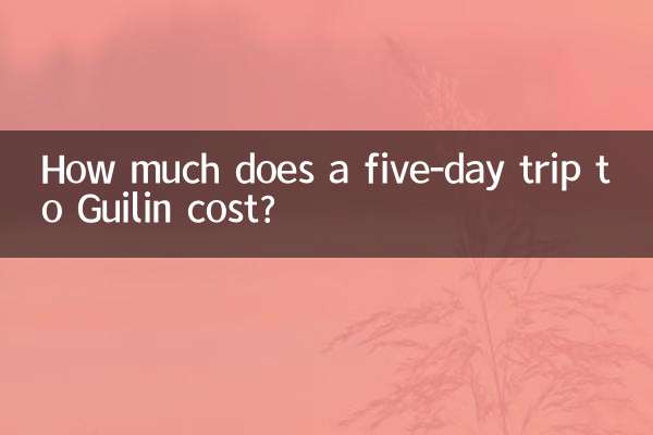 桂林五日遊多少錢