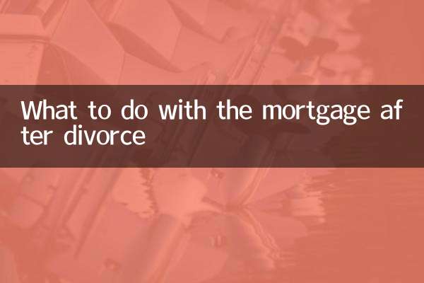 বিবাহ বিচ্ছেদের পর বন্ধক দিয়ে কি করবেন