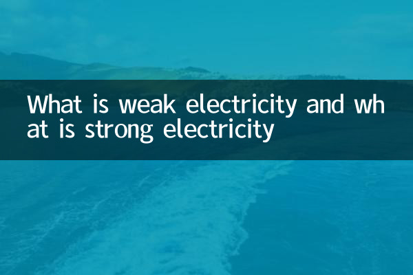 कमज़ोर बिजली क्या है और तेज़ बिजली क्या है?