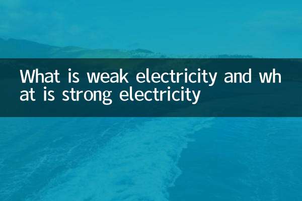 कमज़ोर बिजली क्या है और तेज़ बिजली क्या है?