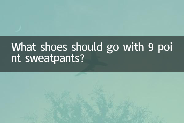 9 पॉइंट स्वेटपैंट के साथ कौन से जूते पहनने चाहिए?