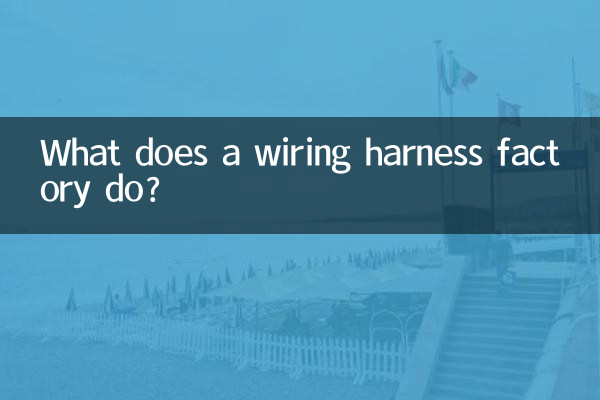 ワイヤーハーネス工場ってどんな仕事をするの?