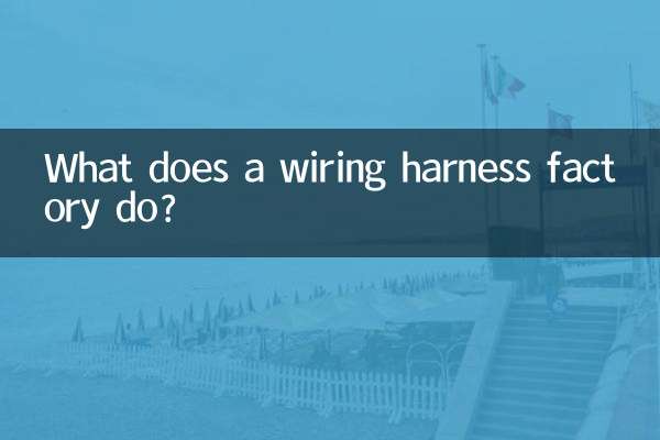 ワイヤーハーネス工場ってどんな仕事をするの？