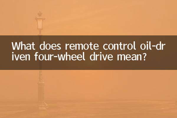 원격제어 오일구동 4륜구동은 무슨 뜻인가요?