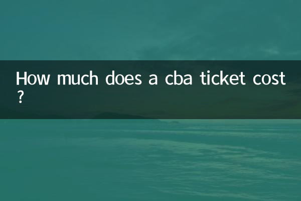 سی بی اے کے ٹکٹ کی قیمت کتنی ہے؟