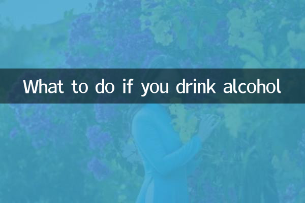 술을 마신다면 어떻게 해야 할까요?