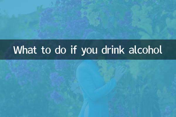 술을 마신다면 어떻게 해야 할까요?