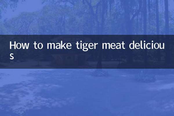호랑이 고기 맛있게 만드는 법