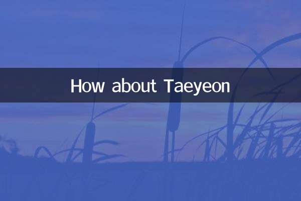 태연은 어떻습니까