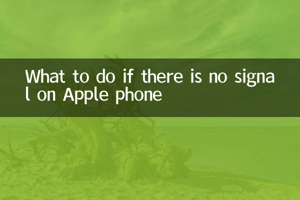 क्या करें अगर Apple फोन पर कोई संकेत नहीं है