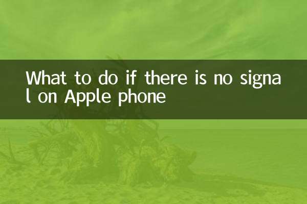 क्या करें अगर Apple फोन पर कोई संकेत नहीं है