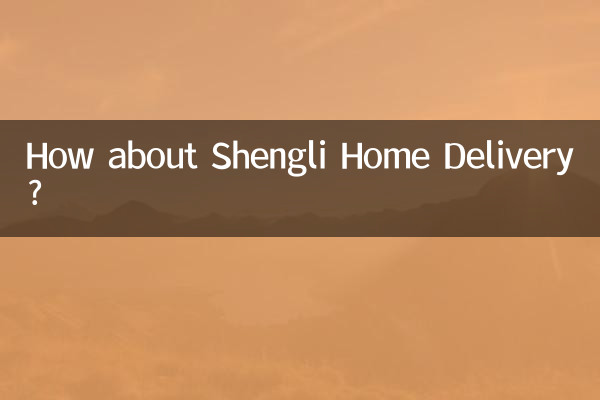 Shengli 택배는 어떻습니까?